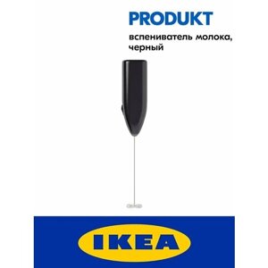 Вспениватель молока produkt IKEA