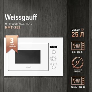 Встраиваемая микроволновая печь без поворотного стола Weissgauff HMT-252 3 года гарантии, Объем 25 литров, Разморозка, Блокировка от детей