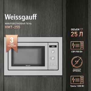 Встраиваемая микроволновая печь без поворотного стола Weissgauff HMT-255 3 года гарантии, Объем 25 литров, Разморозка, Блокировка от детей