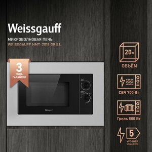 Встраиваемая микроволновая печь Weissgauff HMT-2015 Grill 3 года гарантии, объем 20 литров, гриль, разморозка по весу