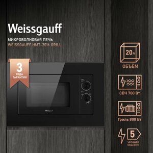 Встраиваемая микроволновая печь Weissgauff HMT-2016 Grill 3 года гарантии, объем 20 литров, гриль, разморозка по весу