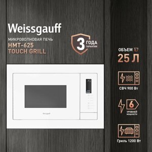 Встраиваемая микроволновая печь Weissgauff HMT-625 Touch Grill 3 года гарантии, объем 25 литров, гриль, блокировка от детей, разморозка по весу