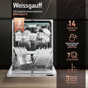 Встраиваемая посудомоечная машина c лучом на полу и авто-открыванием Weissgauff BDW 6063 D (модификация 2024 года), 3 года гарантии, 3 корзины, 14 комплектов, 7 программ, Половинная загрузка, Быстрая мойка 30 мин,