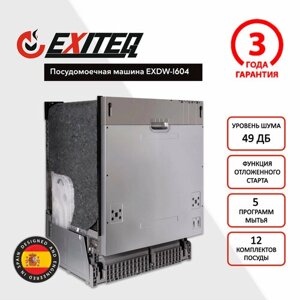Встраиваемая посудомоечная машина EXITEQ EXDW-I604