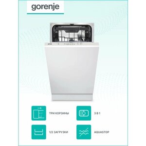 Встраиваемая посудомоечная машина Gorenje GV520E10S, узкая 45 см, 11 комплектов