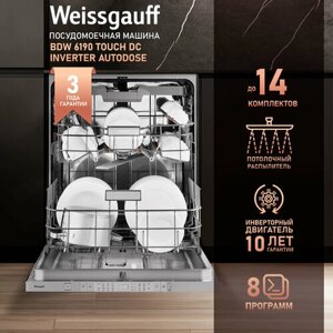 Встраиваемая посудомоечная машина с автодозированием, авто-открыванием и инвертором Weissgauff BDW 6190 Touch DC Inverter Autodose,3 года гарантии, Система дозирования I-DOS, Внутренняя подсветка,3 корзины,14