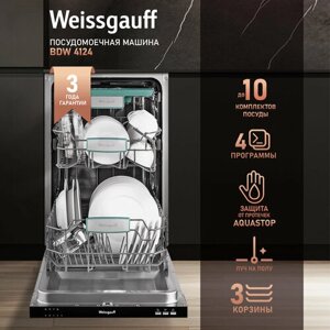 Встраиваемая посудомоечная машина с лучом на полу Weissgauff BDW 4124,3 года гарантии, 3 корзины, 10 комплектов, Электронное управление, Отложенный старт, А