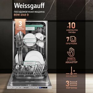Встраиваемая посудомоечная машина с лучом на полу Weissgauff BDW 4140 D (модификация 2024 года), 3 года гарантии, 10 комплектов, 3 корзины, полная защита от протечек, автопрограмма Blitz Wash, половинная загрузка,