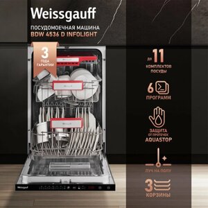 Встраиваемая посудомоечная машина с лучом на полу Weissgauff BDW 4536 D Infolight,3 года гарантия, 3 корзины, 11 комплектов, 6 программ, дополнительная сушка, предварительная мойка, таймер, полная защита от протечек,