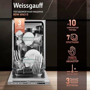 Встраиваемая посудомоечная машина с лучом на полу Weissgauff BDW 4543 D (модификация 2024 года),3 года гарантии, 11 комплектов, 7 программ, полная защита от протечек, автопрограмма Blitz Wash, половинная загрузка,