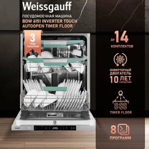 Встраиваемая посудомоечная машина с проекцией времени на полу, авто-открыванием и инвертором Weissgauff BDW 6151 Inverter Touch AutoOpen Timer Floor,3 года гарантии,3 корзины, 14 комплектов, 8 программ, Внутренняя