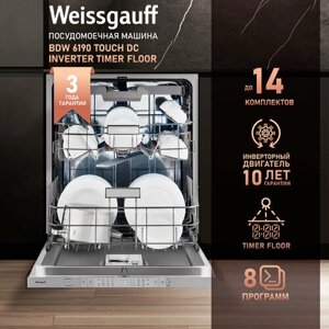 Встраиваемая посудомоечная машина с проекцией времени на полу, авто-открыванием и инвертором Weissgauff BDW 6190 Touch DC Inverter Timer Floor,3 года гарантии, 3 корзины, 14 комплектов, 8 программ, Внутренняя