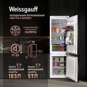 Встраиваемый холодильник Weissgauff Wrki 178 H NoFrost двухкамерный, 3 года гарантии, объем 257 л, система No Frost в морозильной камере, электронное управление, LED-освещение, полки из закаленного стекла, А+