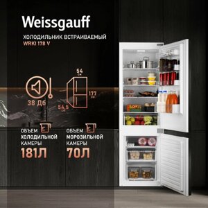 Встраиваемый холодильник Weissgauff Wrki 178 V двухкамерный, 3 года гарантии, Объём 256 л, Супер режим, Заморозка 4 кг сутки, Сохранение холода 18 часов, LED освещение камеры, Тихий режим работы, Перенавешиваемые
