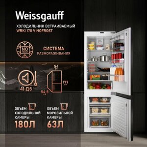Встраиваемый холодильник Weissgauff WRKI 178 V NoFrost двухкамерный, 3 года гарантии, Электронное управление, Зона свежести, Замораживание 3 кг сутки, Супер охлаждение, Режим интенсивной заморозки, LED освещение,