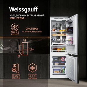 Встраиваемый холодильник Weissgauff WRKI 178 WNF двухкамерный, 3 года гарантии, размораживание Full No Frost, объем 260 л, 2 независимых контура охлаждения, зона свежести, слайдерное крепление фасада, электронное