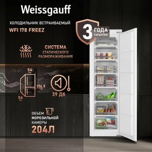 Встраиваемый морозильник Weissgauff WFI 178 Freez Электронное управление, Возможность установки Side-By-Side, 3 года гарантии