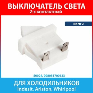 Выключатель света рычажный ВК70-2 для холодильников Атлант, Минск (908081700133)