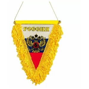 Вымпел на присоске "Россия Герб" триколор треугольный, желтый