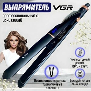 Выпрямитель для волос VGR V-515 профессиональный с плавающими турмалиновыми пластинами, утюжок для волос с регулировкой температуры