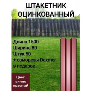 Высота 1.5 м Цвет: Винно красный 50 шт. саморезы в комплекте