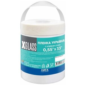 X-Glass Пленка защитная с клейкой лентой 550мм х 33м, УТ0002244