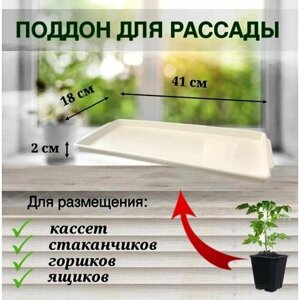 ЯщикУ (поддон) для выращивания рассады, цветов, растений.