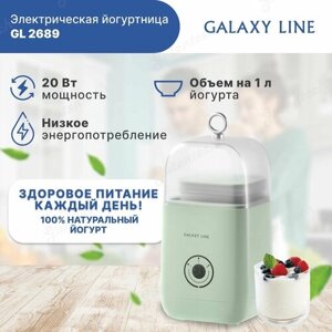 Йогуртница электрическая GALAXY LINE GL2689