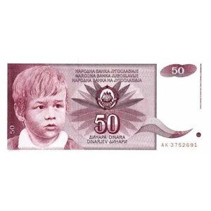 Югославия 50 динаров 1990 г «Ребенок, розы» UNC