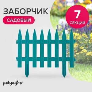 Забор декоративный для сада 3,1 м, бордюр садовый, ограждение для клумб и грядок , лазурь