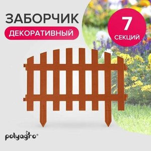 Забор декоративный для сада 3,1 м (высота 35 см), бордюр садовый, ограждение для клумб и грядок, терракот