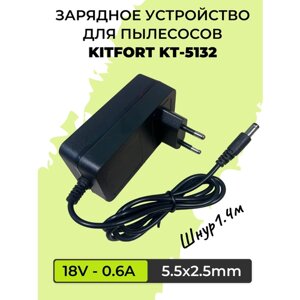 Зарядка для пылесоса KITFORT КТ-5132