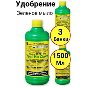 Защита растений от вредителей, Зеленое мыло, растительное, калийное, 500мл, ОЖЗ - 3 банки