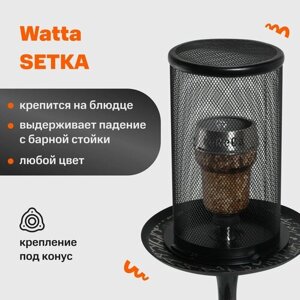 Защитная сетка для кальяна с конусным креплением на блюдце Watta SETKA Черная