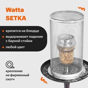 Защитная сетка для кальяна с креплением на блюдце Watta SETKA