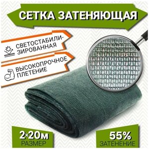 Затеняющая сетка для теплиц / затемняющая 55% фасадная, садовая, для навеса, для растений, от солнца, от птиц, для огорода, размер 2х20 м