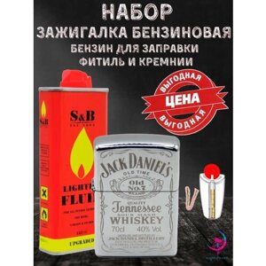 Зажигалка бензиновая Magic Dreams с гравировкой "Jack Daniels", бензин S&B, фитиль и кремни