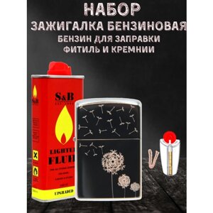 Зажигалка бензиновая Magic Dreams с гравировкой "Одуванчик", бензин S&B, фитиль, кремни