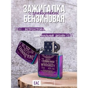 Зажигалка бензиновая подарочная классическая с гравировкой "Jack Daniels", фиолетовая