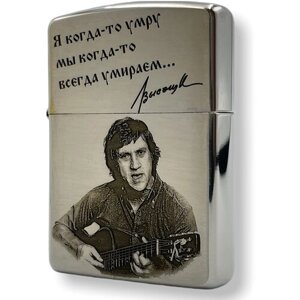 Зажигалка бензиновая Zippo Armor Хром с гравировкой Владимир Высоцкий