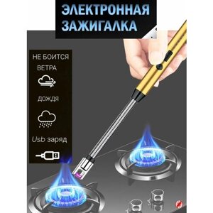 Зажигалка для кухонной плиты /Электронная USB зажигалка для кухни горчичная