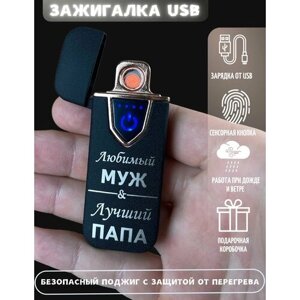 Зажигалка электронная подарочная с гравировкой USB