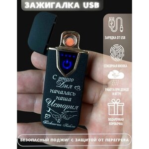 Зажигалка электронная подарочная с гравировкой USB