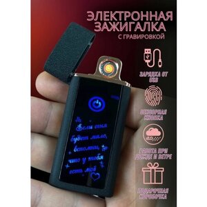 Зажигалка электронная usb подарочная с гравировкой