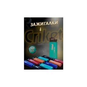 Зажигалка газовая, кремниевая «Cricket»Крикет) ED1 New Standard, набор 10 штук. (5 цветов) -25%
