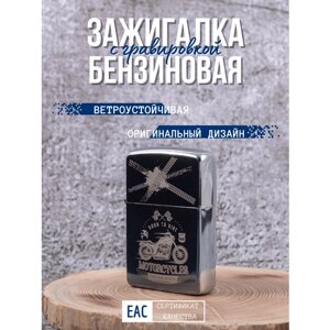 Зажигалка подарочная бензиновая с гравировкой Мотоцикл