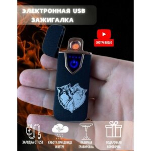 Зажигалка usb электронная подарочная c гравировкой