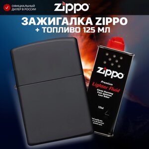 Зажигалка ZIPPO Classic с покрытием Black Matte + высококачественное топливо 125 мл