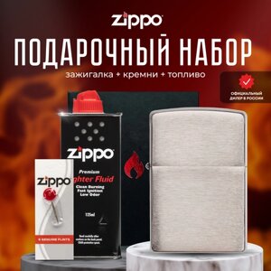 Зажигалка ZIPPO Подарочный набор ( Зажигалка бензиновая Zippo 162 Armor Brushed Chrome + кремни + топливо 125 мл )