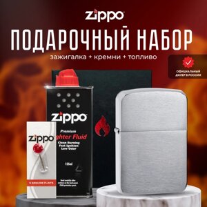 Зажигалка ZIPPO Подарочный набор ( Зажигалка бензиновая Zippo 1941 Brushed Chrome Replica + кремни + топливо 125 мл )